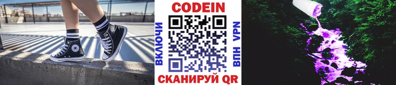 Кодеин напиток Lean (лин)  дарнет шоп  mega tor  Вяземский 